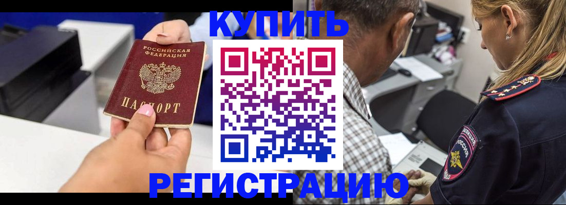 купить прописку в Дегтярске