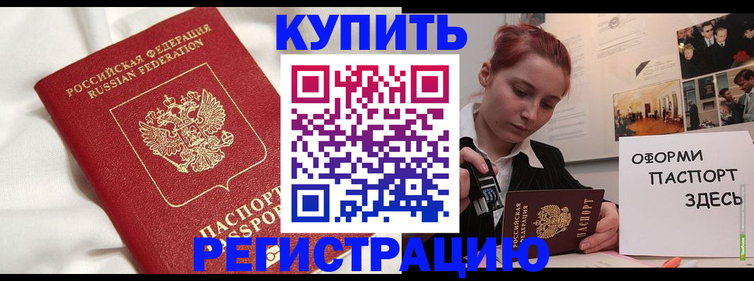 прописка паспорт в Дегтярске